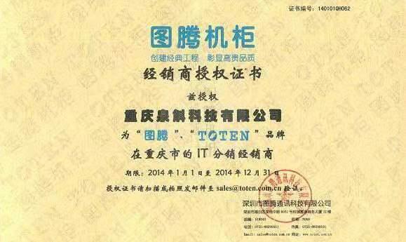 2014年泉斛经销商证书.jpg
