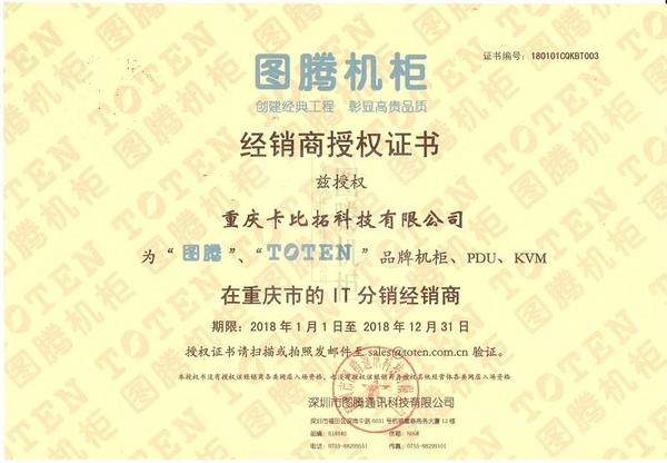 2018年卡比拓经销商证书.jpg
