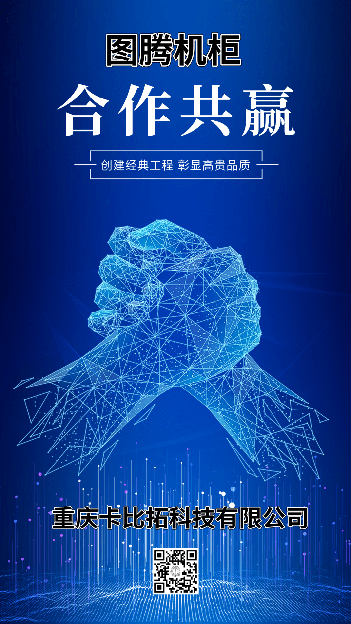 蓝色大气创新企业文化手机海报@凡科快图.png